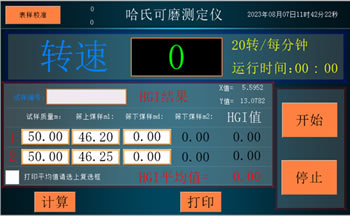 觸摸屏哈磨指數(shù)測定儀顯示界面